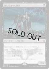 血に染まりし勇者/Bloodsoaked Champion (Prerelease Card)