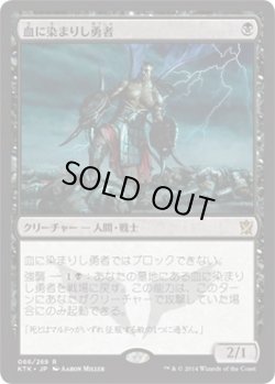 画像1: 血に染まりし勇者/Bloodsoaked Champion (Prerelease Card)