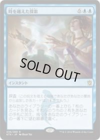 時を越えた探索/Dig Through Time (Prerelease Card)