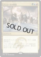 ティムールの隆盛/Temur Ascendancy (Prerelease Card)