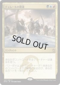 ティムールの隆盛/Temur Ascendancy (Prerelease Card)