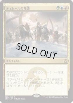 画像1: ティムールの隆盛/Temur Ascendancy (Prerelease Card)