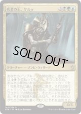 死者の王、ケルゥ/Kheru Lich Lord (Prerelease Card)
