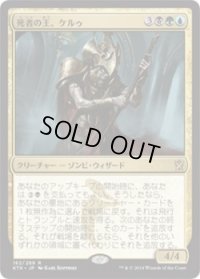 死者の王、ケルゥ/Kheru Lich Lord (Prerelease Card)