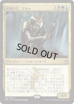 画像1: 死者の王、ケルゥ/Kheru Lich Lord (Prerelease Card)