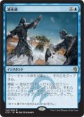 凍氷破/Icy Blast (Prerelease Card)