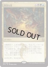 悪逆な富/Villainous Wealth (Prerelease Card)
