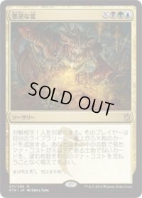 悪逆な富/Villainous Wealth (Prerelease Card)