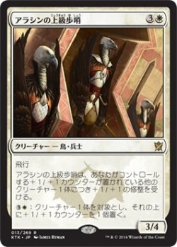 画像1: アラシンの上級歩哨/High Sentinels of Arashin (Prerelease Card)