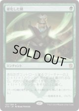 硬化した鱗/Hardened Scales (Prerelease Card)