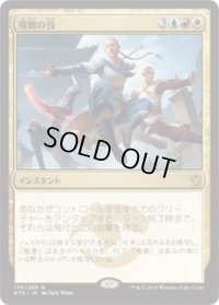 飛鶴の技/Flying Crane Technique (Prerelease Card)