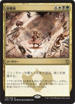 画像1: 砂塵破/Duneblast (Prerelease Card)