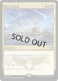 はじける破滅/Crackling Doom (Prerelease Card)