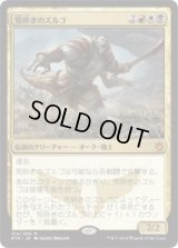 兜砕きのズルゴ/Zurgo Helmsmasher (Prerelease Card)