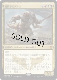 兜砕きのズルゴ/Zurgo Helmsmasher (Prerelease Card)