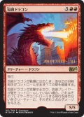 包囲ドラゴン/Siege Dragon (プレリリース)