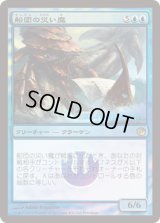 船団の災い魔/Scourge of Fleets (プレリリース)