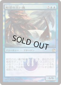 船団の災い魔/Scourge of Fleets (プレリリース)