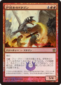 画像1: 炉焚きのドラゴン/Forgestoker Dragon (プレリリース)