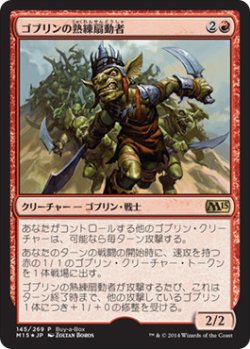 画像1: ゴブリンの熟練扇動者/Goblin Rabblemaster (Buy a Box)