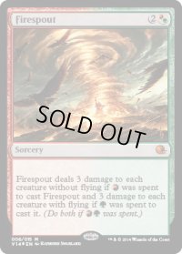 炎渦竜巻/Firespout (V14)