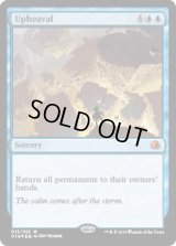 激動/Upheaval (V14)