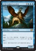 マゴーシのスフィンクス/Sphinx of Magosi (C14)