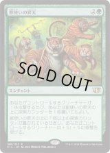 獣使いの昇天/Beastmaster Ascension (C14)