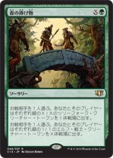 森の捧げ物/Sylvan Offering (C14)