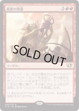 屑鉄の熟達/Scrap Mastery (C14)
