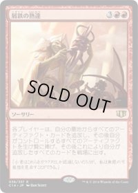 屑鉄の熟達/Scrap Mastery (C14)