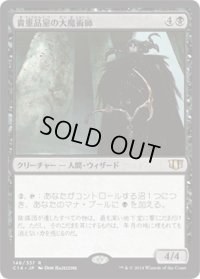 貴重品室の大魔術師/Magus of the Coffers (C14)