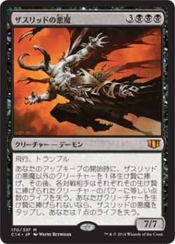 画像1: ザスリッドの悪魔/Xathrid Demon (C14)