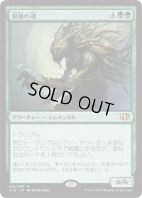 収穫の魂/Soul of the Harvest (C14)