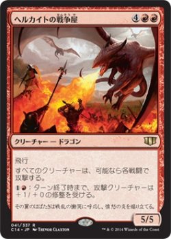 画像1: ヘルカイトの戦争屋/Warmonger Hellkite (C14)