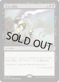 霊気の断絶/AEther Snap (C14)