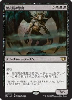 画像1: 黒死病の悪魔/Pestilence Demon (C14)