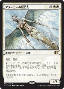 画像1: アダーカーの戦乙女/Adarkar Valkyrie (C14)