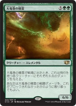 画像1: 大竜巻の精霊/Tornado Elemental (C14)