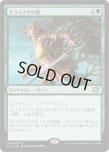 ドライアドの歌/Song of the Dryads (C14)