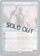 時間の大魔道士、テフェリー/Teferi, Temporal Archmage (C14)