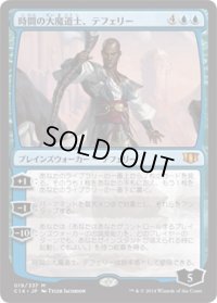 時間の大魔道士、テフェリー/Teferi, Temporal Archmage (C14)