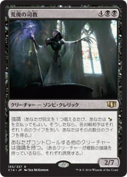 画像1: 荒廃の司教/Pontiff of Blight (C14)