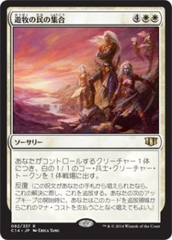 画像1: 遊牧の民の集合/Nomads' Assembly (C14)