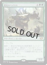 雷足のベイロス/Thunderfoot Baloth (C14)
