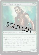 背教の主導者、エズーリ/Ezuri, Renegade Leader (C14)