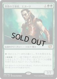 背教の主導者、エズーリ/Ezuri, Renegade Leader (C14)