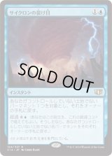 サイクロンの裂け目/Cyclonic Rift (C14)