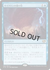サイクロンの裂け目/Cyclonic Rift (C14)