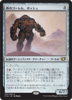 画像1: 鉄のゴーレム、ボッシュ/Bosh, Iron Golem (C14)